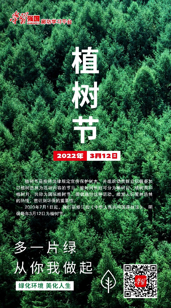 海报丨植树节