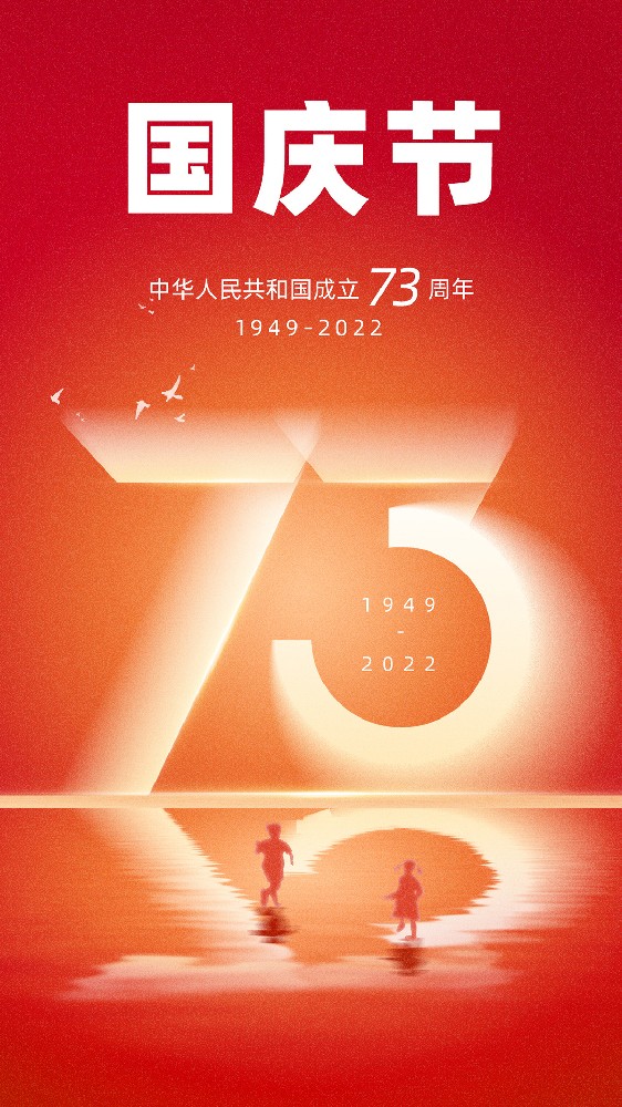国庆节