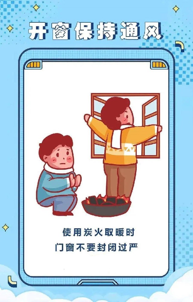 预防一氧化碳中毒小常识