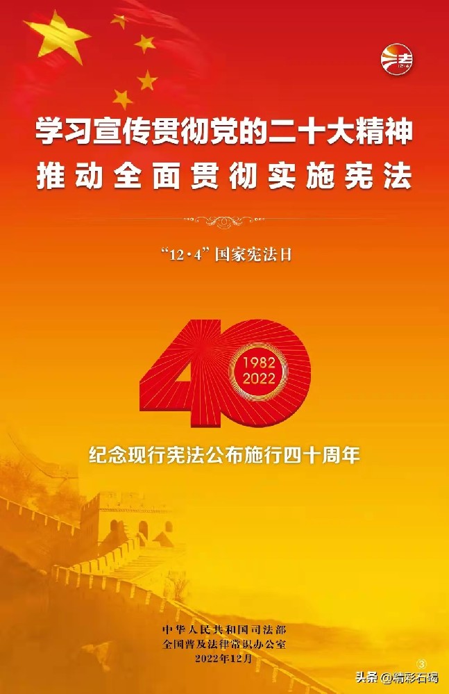“12月4日”国家宪法日