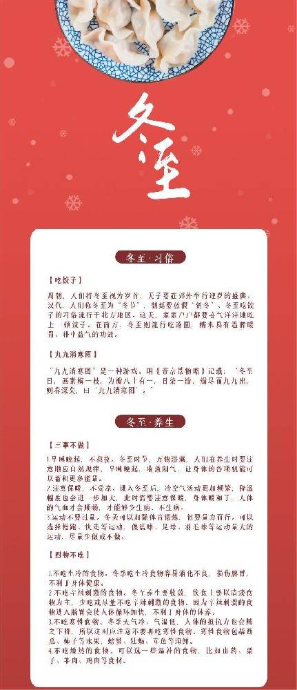 二十四节气 | 冬至阳生春又来
