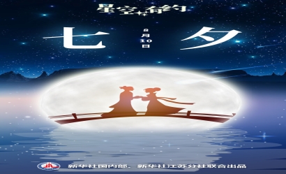 七夕将至，牛郎织女仍是“异地”