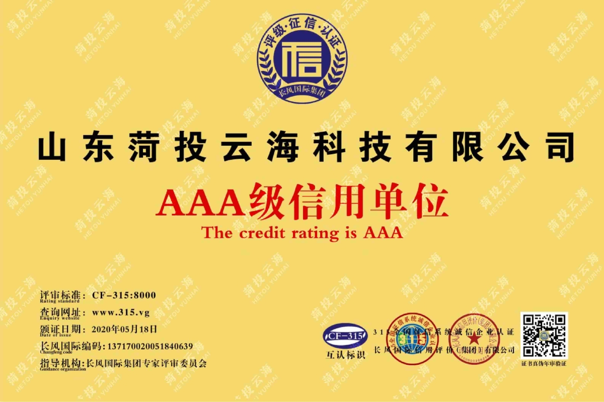 AAA级信用单位