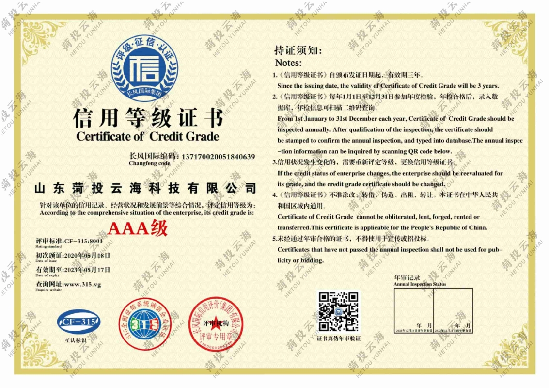 AAA级信用等级证书