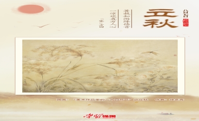 海报：立秋