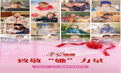 “三八”国际劳动妇女节