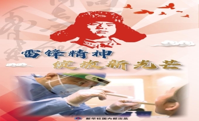 习近平总书记关切事|雷锋精神绽放新光芒