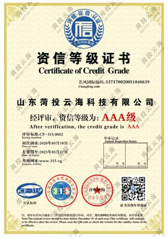 AAA资信等级证书