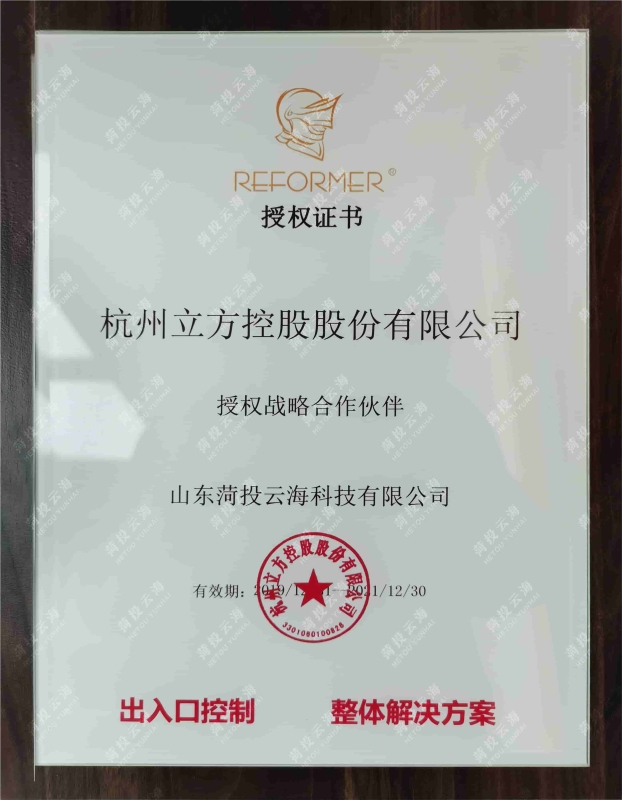 杭州立方控股股份有限公司授权授权战略合作伙伴