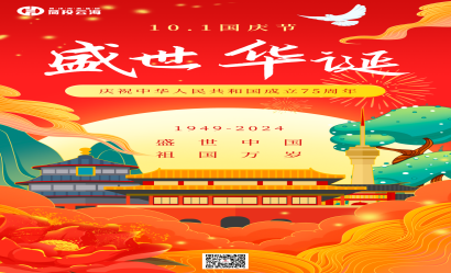 热烈庆祝中华人民共和国成立 75 周年!