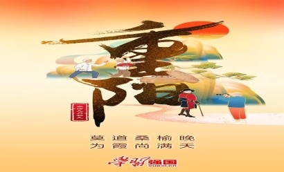 海报：重阳节