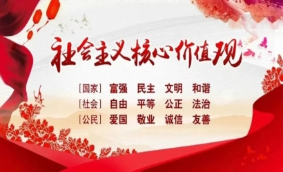 社会主义核心价值观