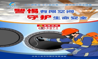 安全生产月