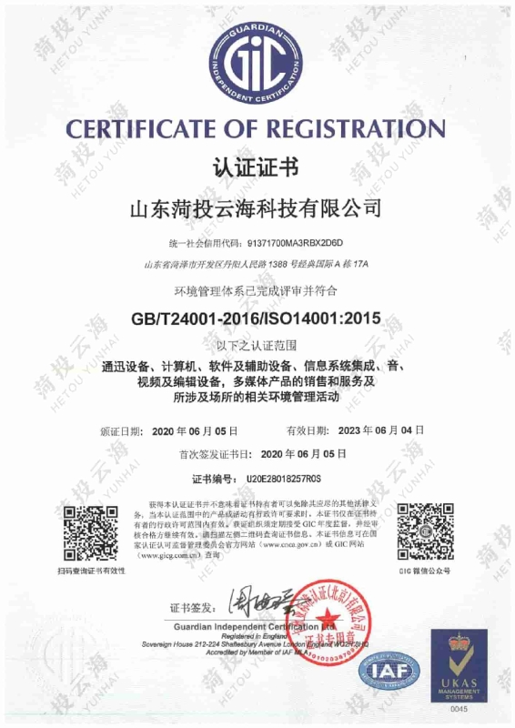 ISO14001认证证书