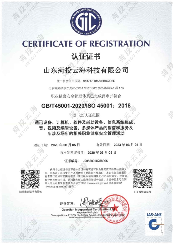 ISO45001认证证书