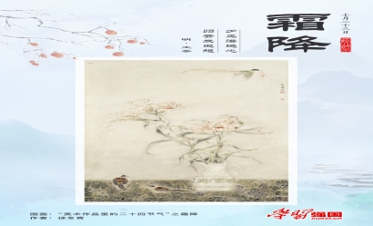 海报：霜降