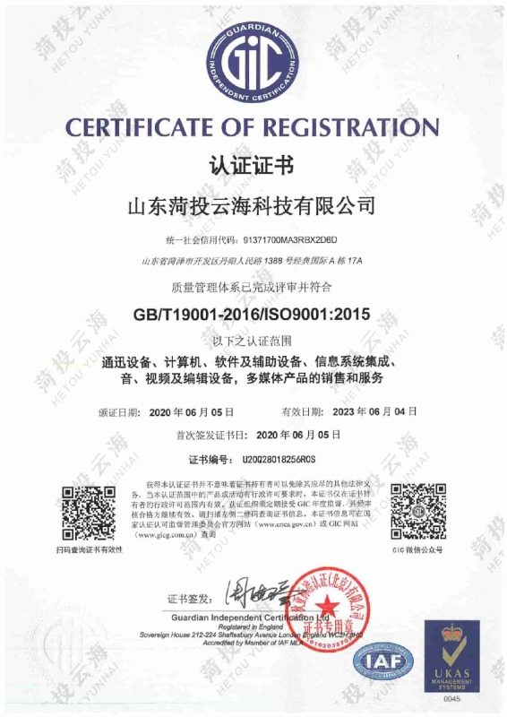 ISO9001认证证书