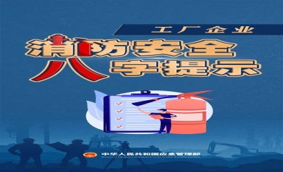 消防安全预防在先